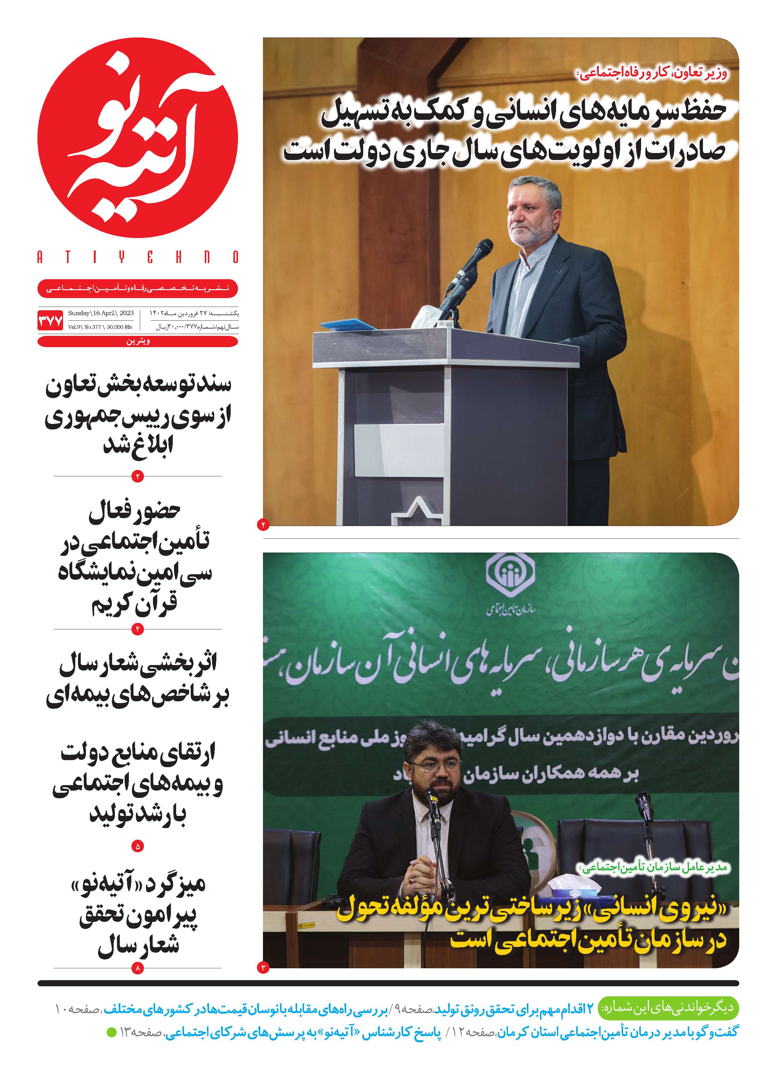 آتیه نو - شماره 377