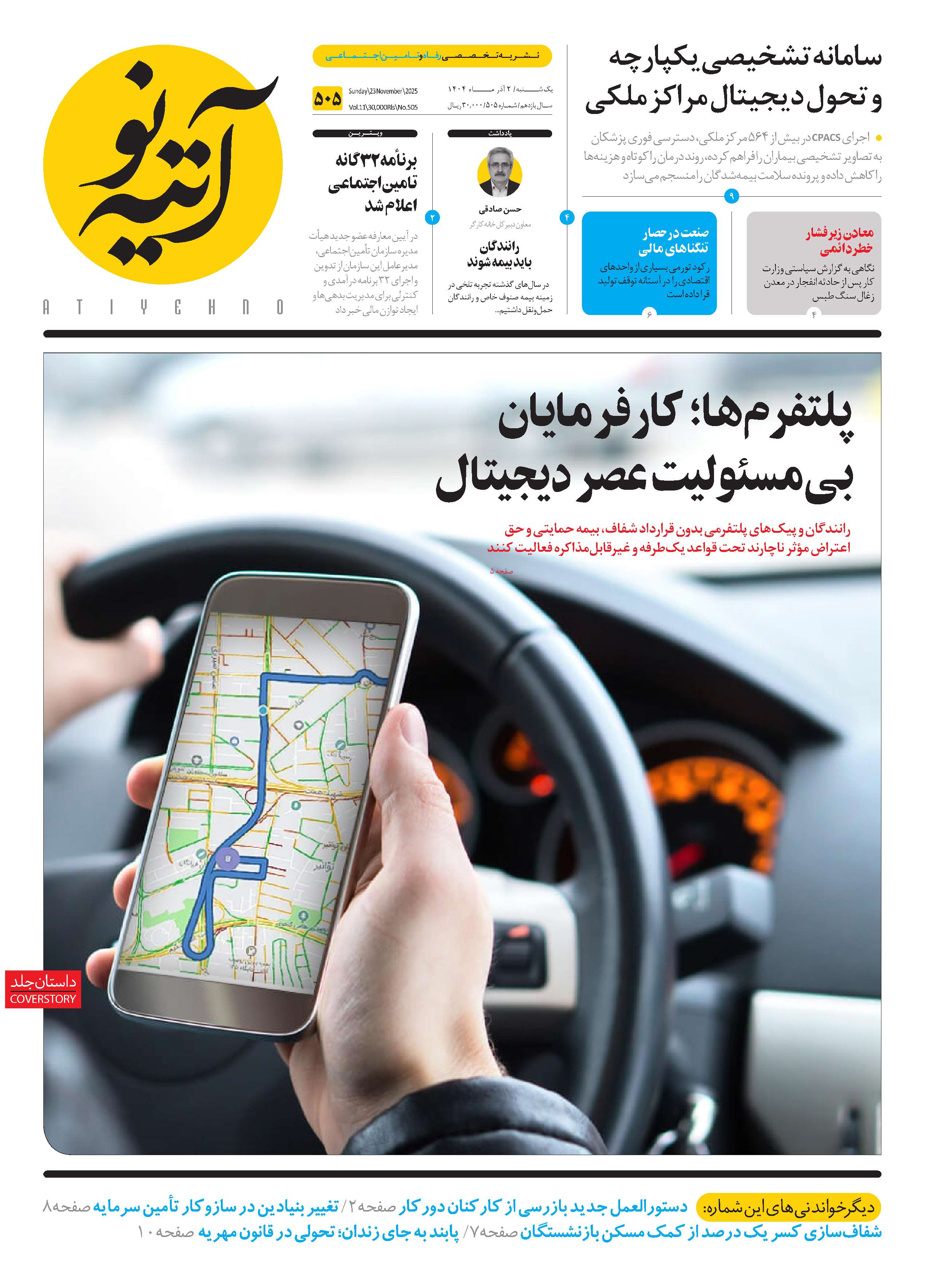 آتیه نو - شماره 505