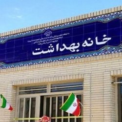 تکمیل نظام شبکه بهداشت با مشارکت ۵۰ درصدی استان‌ها
