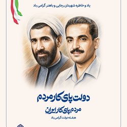 هفته دولت گرامی‌باد