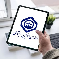 شایسته‌گزینی و توسعه مشارکت؛ محور تحول در سازمان تأمین اجتماعی