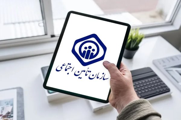 هشدار تأمین اجتماعی به بیمه‌پردازان غیراجباری