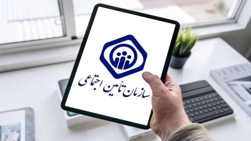 هشدار تأمین اجتماعی به بیمه‌پردازان غیراجباری