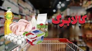 جزئیات جدید از اعتبار کالابرگ ۱۴۰۴؛ هر آنچه باید درباره مهلت‌ها بدانید