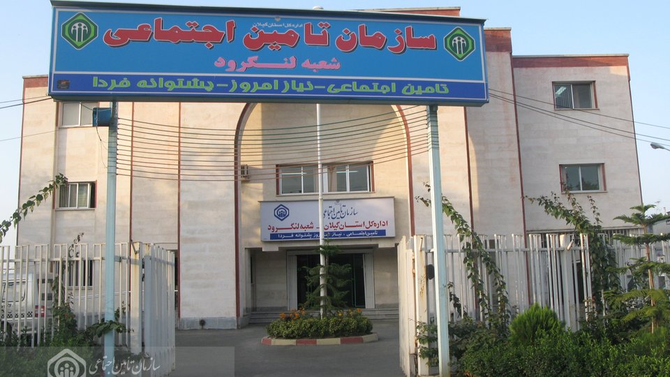 67 هزار نفر از جمعیت لنگرود زیر چتر تامین‌اجتماعی