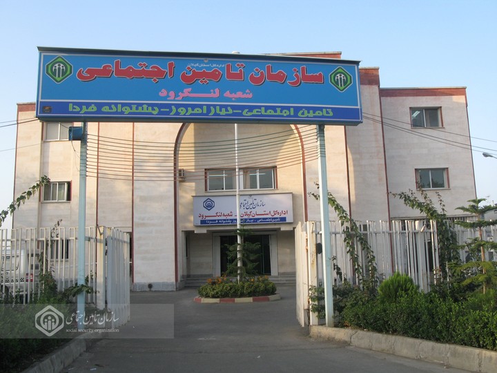 67 هزار نفر از جمعیت لنگرود زیر چتر تامین‌اجتماعی