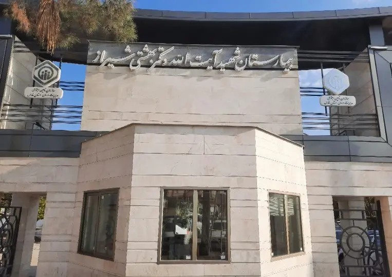 ثبت یک دستاورد درمانی دیگر در بیمارستان شهید آیت‌الله دکتر بهشتی شیراز
