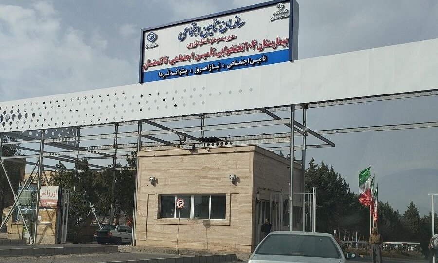 طرح توسعه بیمارستان تأمین اجتماعی تاکستان در مسیر پیگیری و اجرا