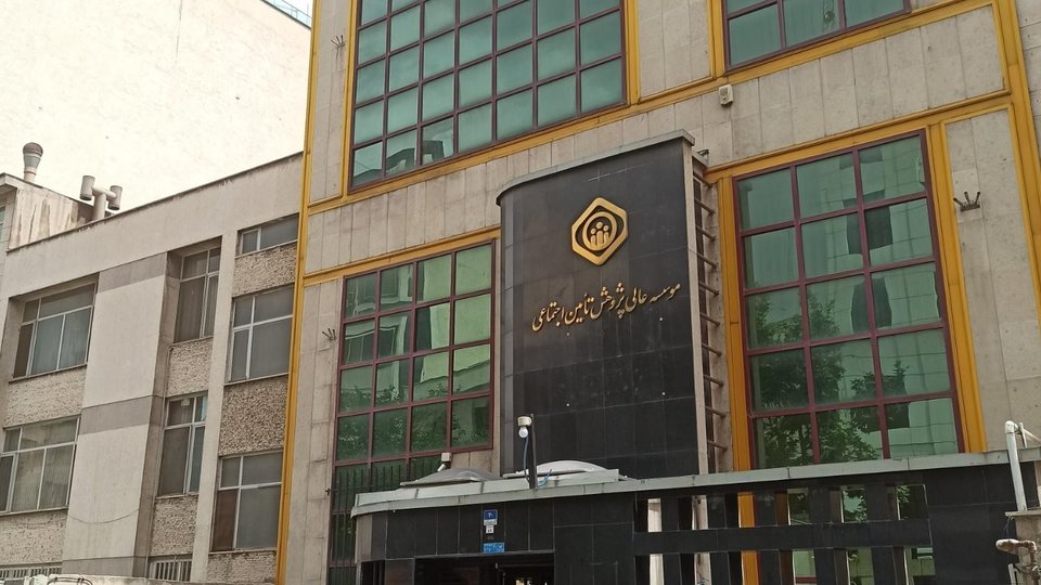 مؤسّسۀ عالی پژوهش تأمین اجتماعی چگونه شکل گرفت؟