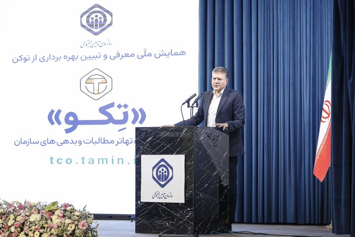 ایفای به‌موقع تعهدات تأمین اجتماعی با  ابزارهای نوین