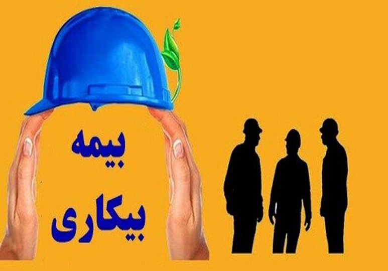 وزیر کار توصیه کرد: برای دریافت بیمه بیکاری، اینترنتی درخواست دهید