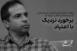 برخورد نزدیک با اعتیاد