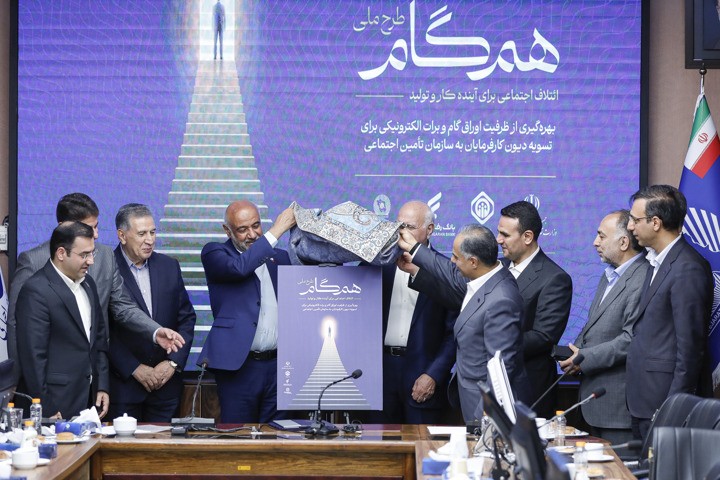 طرح ملی «هم‌گام»؛ ائتلاف اجتماعی برای آیندۀ کار و تولید