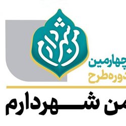 «من شهردارم» با هدف اعتمادسازی اجرا می‌شود