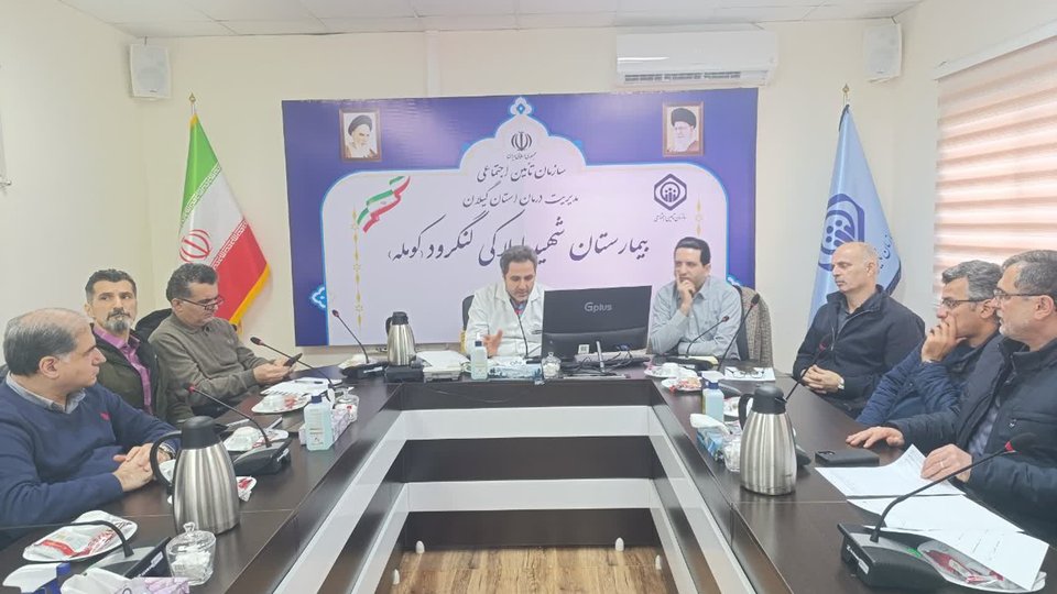 بررسی الزامات طرح تجمیع مراکز درمانی تامین‌اجتماعی شرق گیلان