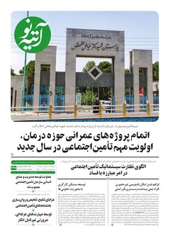 کاور آتیه نو - شماره 428
