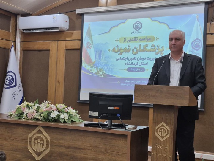 ارتقای کیفیت درمان و بهره‌وری؛ اولویت‌های مدیریت درمان تأمین اجتماعی کرمانشاه