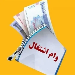 وام اشتغال مددجویان در انتظار تصمیم بانک مرکزی؛ تسهیلاتی که هر روز تأخیر، ارزش آن را کمتر می‌کند
