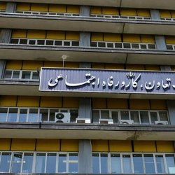 انتصاب دستیار اجتماعی وزیر کار