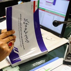 نگران تصویب بودجه سال آتی نباشید