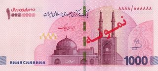 آغاز توزیع ایران چک یک میلیون تومانی