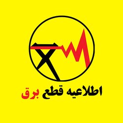 مدیرعامل شرکت توانیر: اواسط شهریور خاموشی‌ها به طور کامل تمام خواهد شد