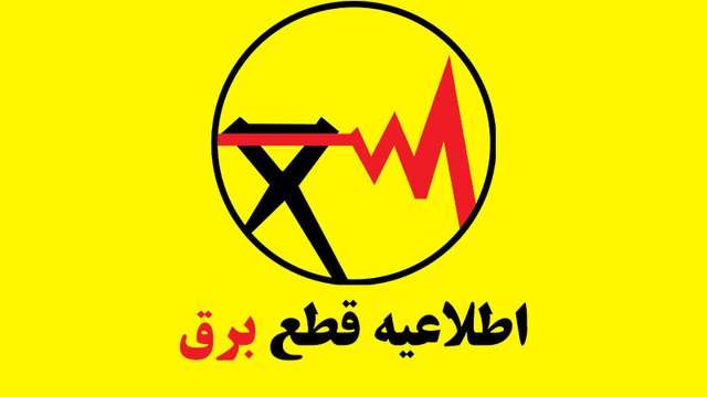 مدیرعامل شرکت توانیر: اواسط شهریور خاموشی‌ها به طور کامل تمام خواهد شد