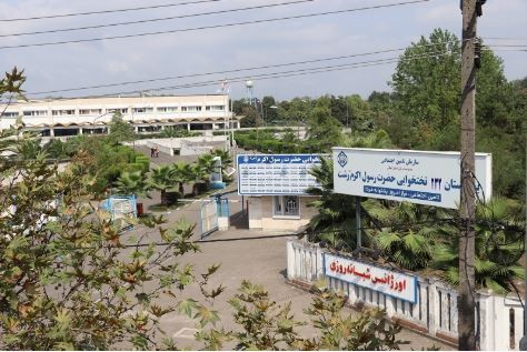 آغاز بکار درمانگاه فوق‌تخصصی جراحی پلاستیک تأمین‌اجتماعی رشت