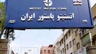 تجاوز به انستیتو پاستور ایران، تجاوز مستقیم به امنیت سلامت بین‌المللی است