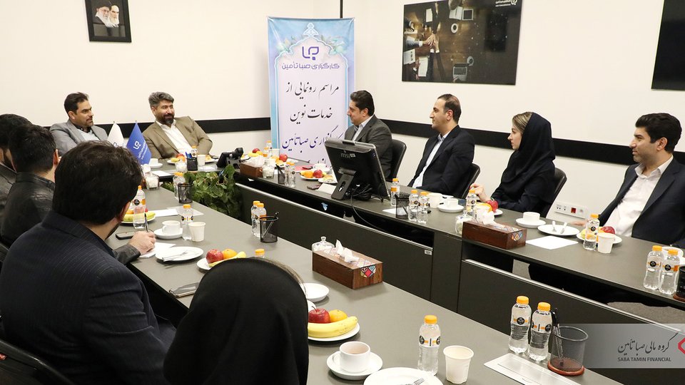 رونمایی از نسل جدید محصولات دیجیتال کارگزاری صبا تامین