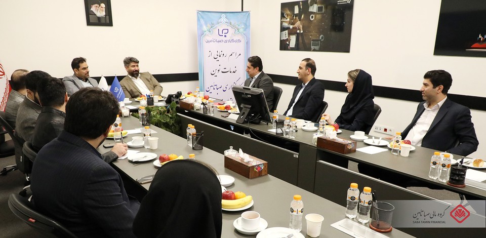 رونمایی از نسل جدید محصولات دیجیتال کارگزاری صبا تامین