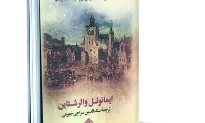 نظام جهانی مدرن؛ کشاورزی سرمايه‌دارانه و خاستگاه‌های اقتصاد جهانی اروپا در سده شانزدهم