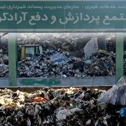 آرادکوه؛ کوه زباله تهران و یکی از ۱۰ کانون انتشار متان در جهان