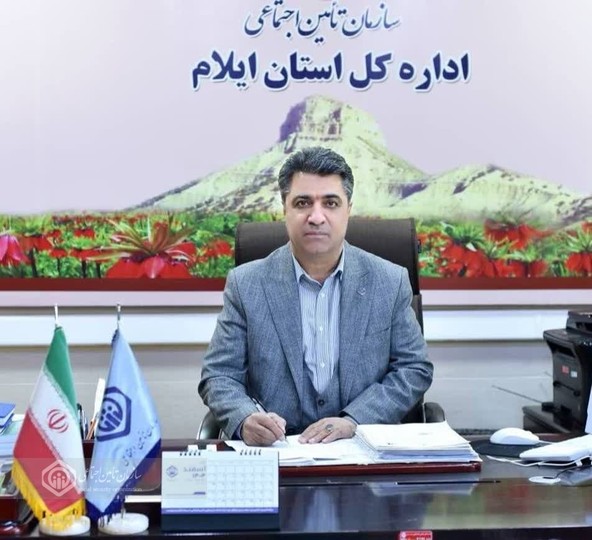 پرداخت ماهانه ۷۱۰ میلیارد تومان تعهدات تأمین اجتماعی در ایلام