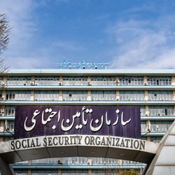 پایان انتظار ۱۵ روزه؛ استعلام بدهی تامین اجتماعی آنی شد