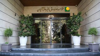 ارائه تسهیلات ۳۰ میلیون‌تومانی بدون سود به فرهنگیان