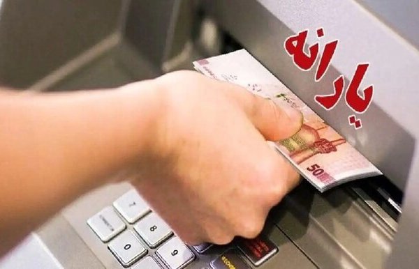 یارانه‌ دهک‌های اول تا سوم واریز شد