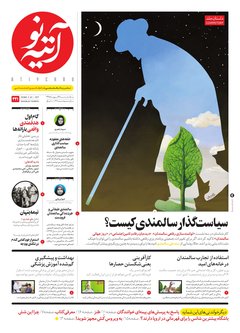 کاور آتیه نو - شماره 221
