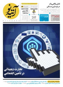 کاور آتیه نو - شماره ۵۲۹