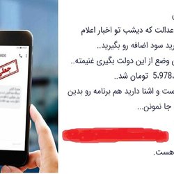 سازمان خصوصی‌سازی واگذاری سهام عدالت جدید را تکذیب کرد