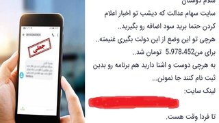 سازمان خصوصی‌سازی واگذاری سهام عدالت جدید را تکذیب کرد