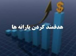 جزییات حذف یارانه سه میلیون نفر مشخص شد