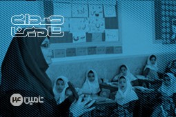 دیدگاه دولت درباره عدالت آموزشی