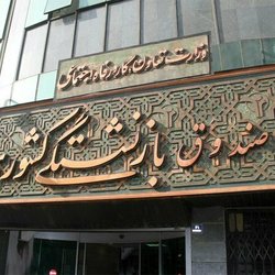 صدور معرفی‌نامه درمانی بازنشستگان توسط بیمه دانا