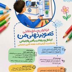 فراخوان مسابقه نقاشی