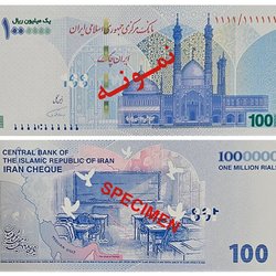 چاپ ایران‌چک جدید ۱۰۰ هزار تومانی به یاد شهدای میناب
