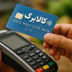 ۳۵ میلیون و ۱۲۰ هزار نفر کالابرگ یک و نیم میلیون تومانی گرفتند