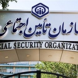 جرائم حق‌بیمه اردیبهشت‌ماه 1405 کارگاه‌ها اصلاح می‌شود