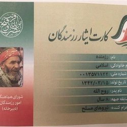 نرخ بیکاری ایثارگران به زیر ۵ درصد رسید