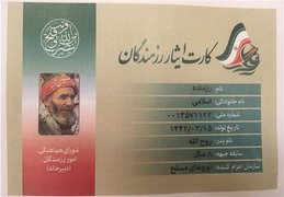 نرخ بیکاری ایثارگران به زیر ۵ درصد رسید